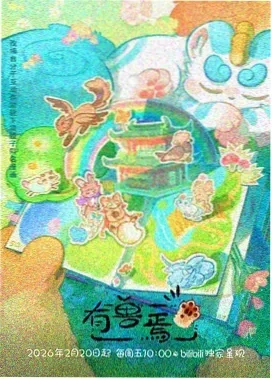 星海征途 动漫 即将上线